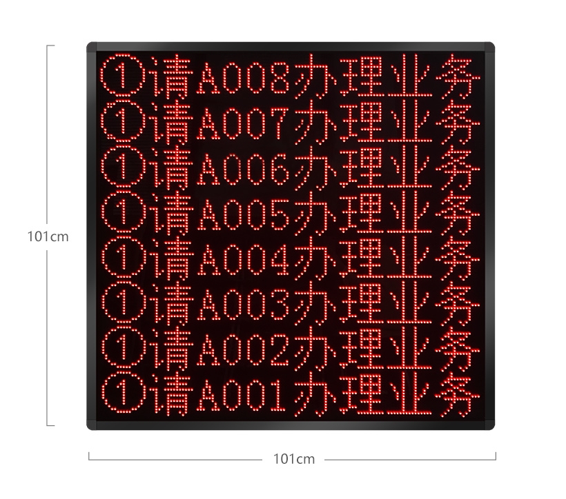八行八字led顯示屏